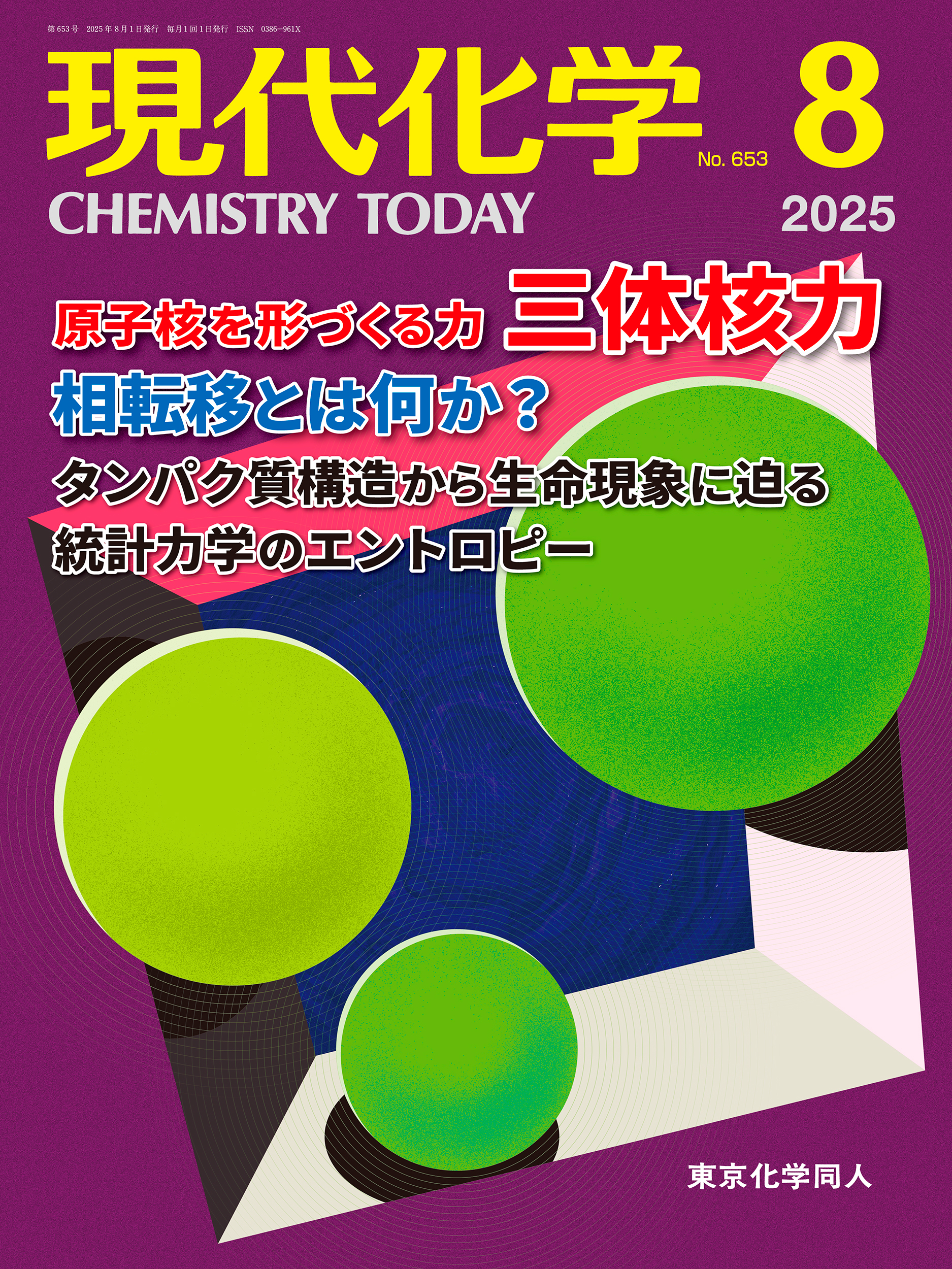 現代化学 2017年 01 月号 [雑誌] 現代化学 2024年1月号 [雑誌] | 東京化学同人 |本 | 通販 | Amazon